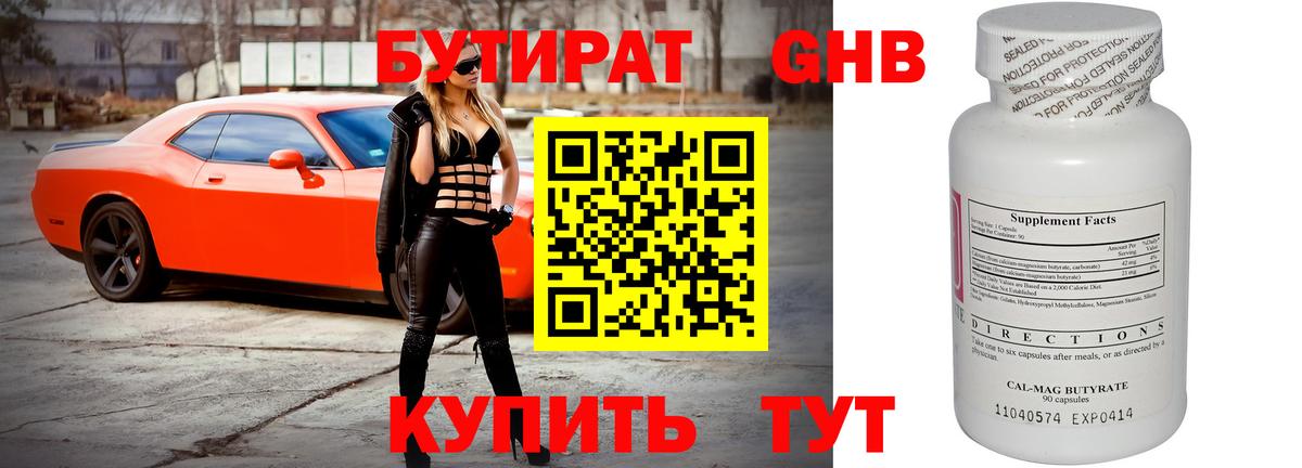 БУТИРАТ жидкий экстази  Вход с VPN  Усть-Илимск 