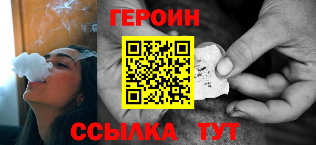 Героин Heroin Усть-Илимск