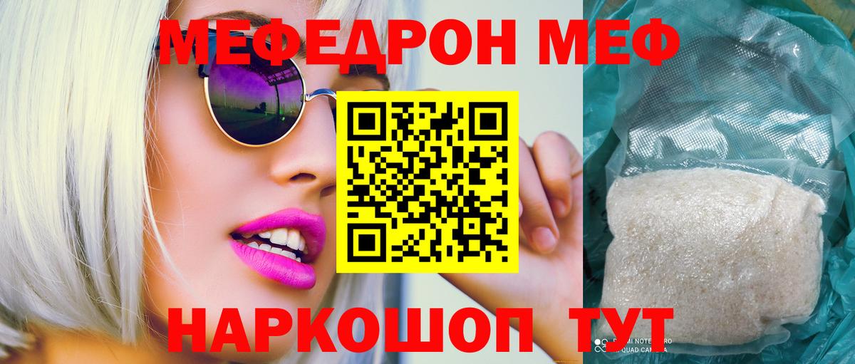 МЕФ мука  МЯУ-МЯУ  Меф 4 MMC  Усть-Илимск  Вход с VPN 
