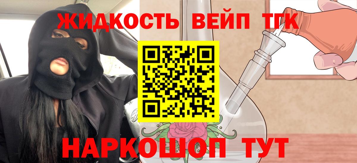 ТГК вейп с тгк Усть-Илимск